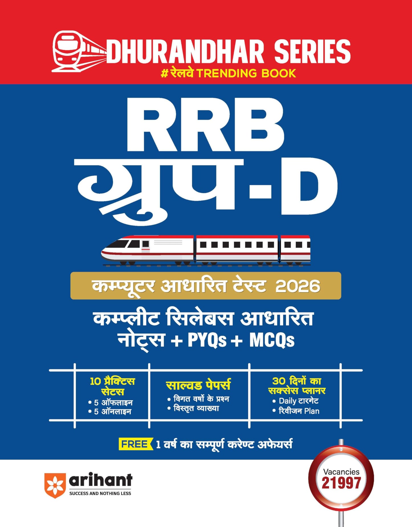 Arihant RRB Group-D Computer Based Test (CBT) 2026 | Complete Syllabus Based Notes and PYQs + MCQs | 35 Practice Sets | Solved Papers | Hindi Medium