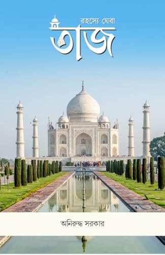 Rahasye Ghera Taj
