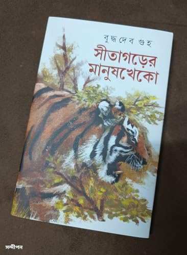 Sitagorer Manushkheko