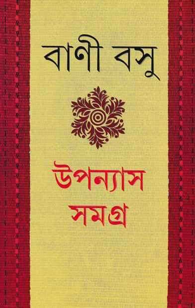 Upanyas Samagra 1