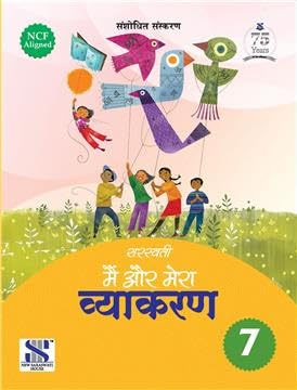 New Saraswati Main Aur Mera Vyakaran For Class 7