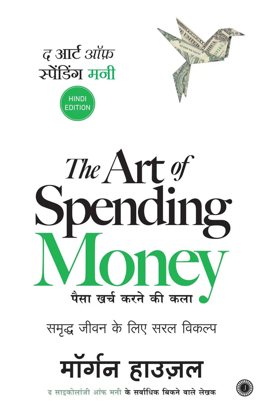 The Art Of Spending Money (Hindi)