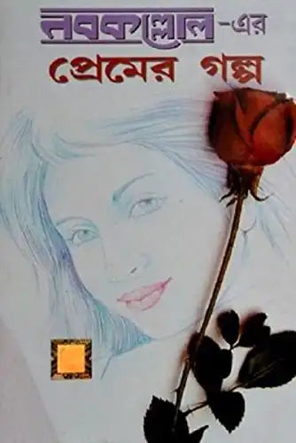 Nabakallol Er Premer Galpo