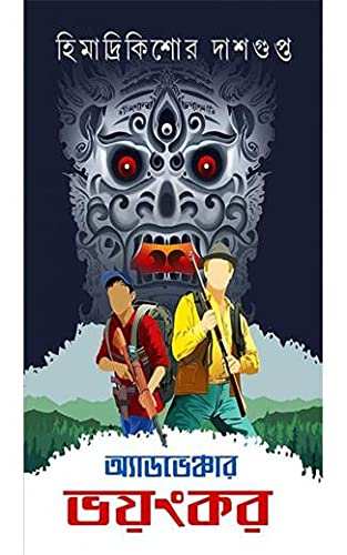 Adventure Bhayankar
