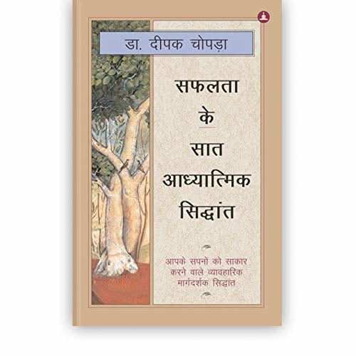 The Seven Spiritual Laws Of Success (Hindi Edition)
