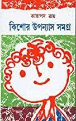 Kishore Upanyas Samagra