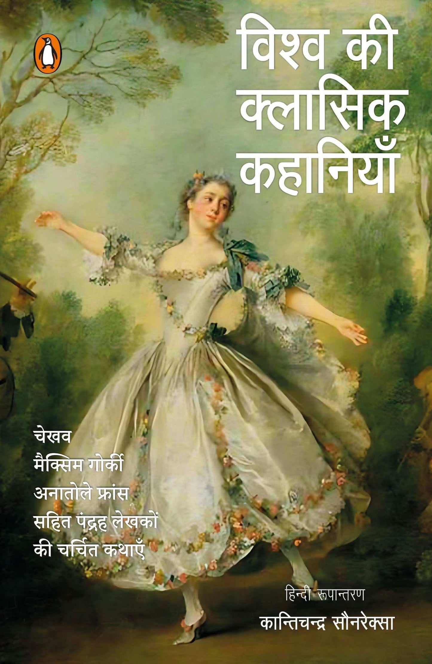 Vishwa Ki Classic Kahaniyan