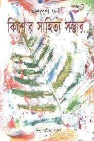 Kishore Sahitya Sambhar
