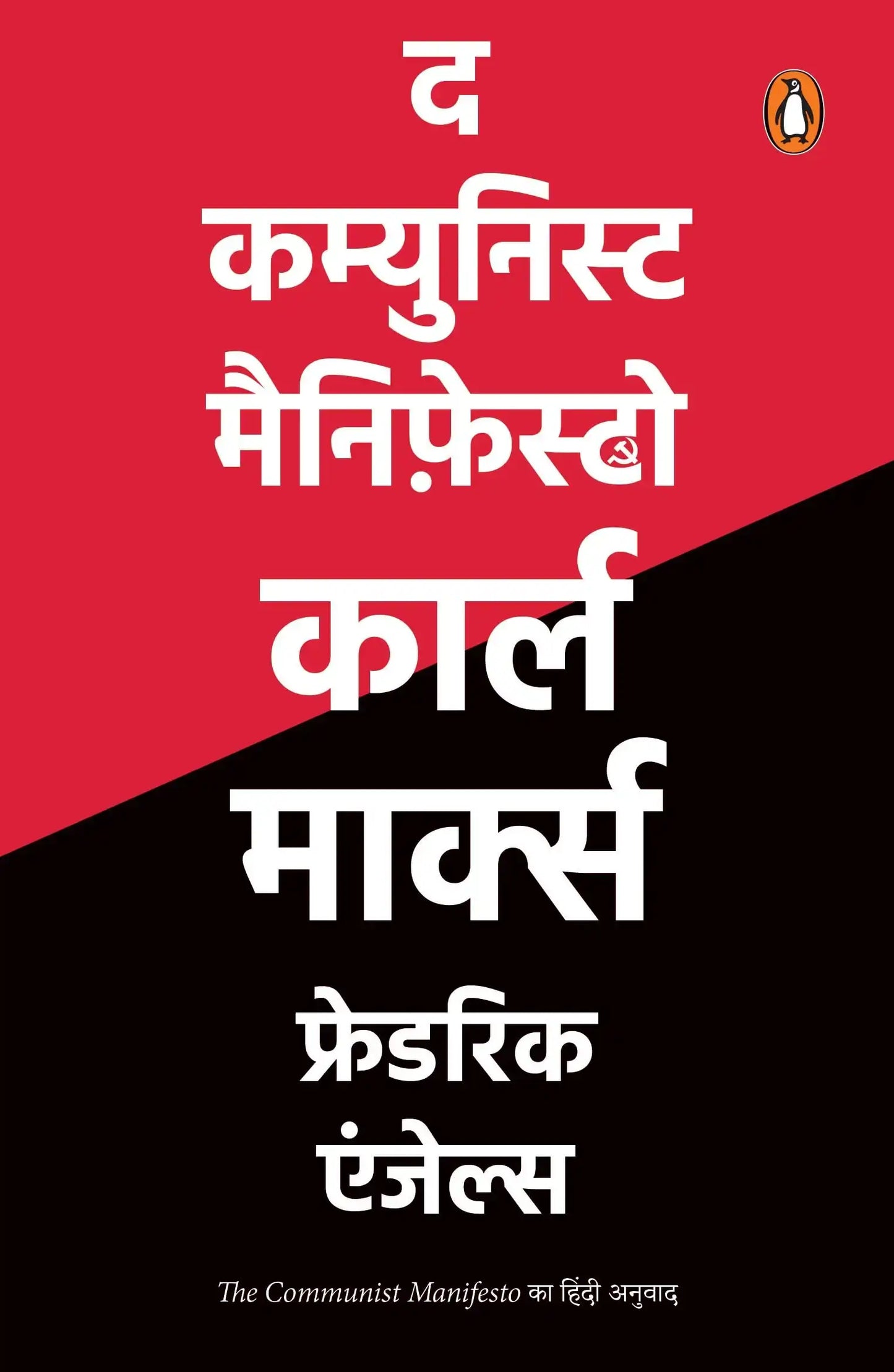 Communist Manifesto