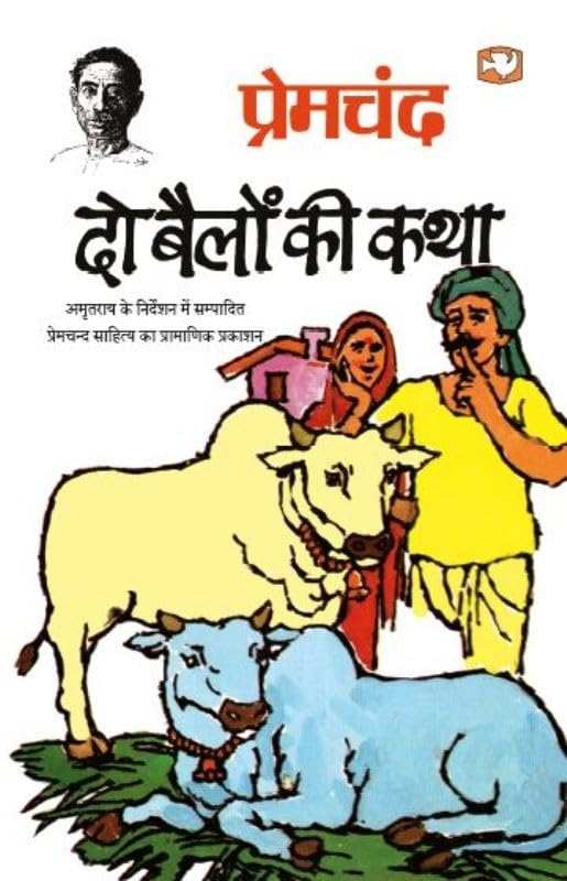 Hindi:Do Bailon Ki Katha