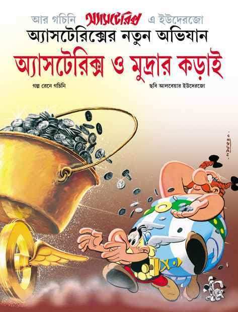 Asterix O Mudra Karai