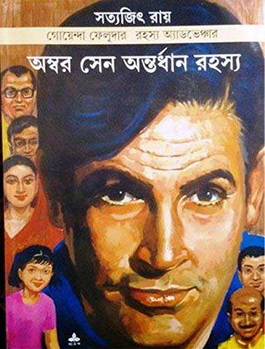 Ambar Sen Antodharn Rahasya