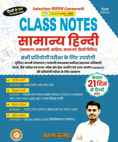RAKESH YADAV CLASSNOTES SAMANYA HINDI 2026 EDITION BY ARUN SIR (Careerwill Class Notes)