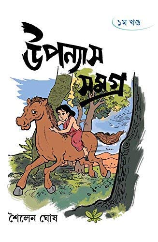 UPANYAS SAMAGRA (PART-1)