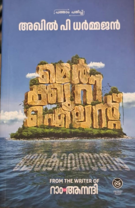 MERCURY ISLAND - LOKAVASANAM