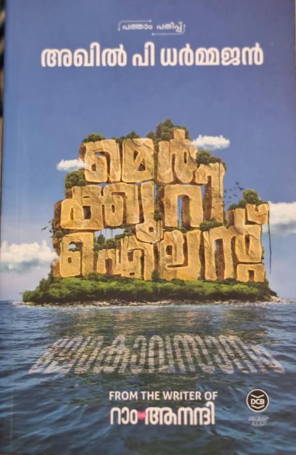 MERCURY ISLAND - LOKAVASANAM