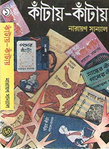 Kantay Kantay Vol-1