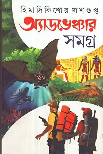 Adenture Samagra