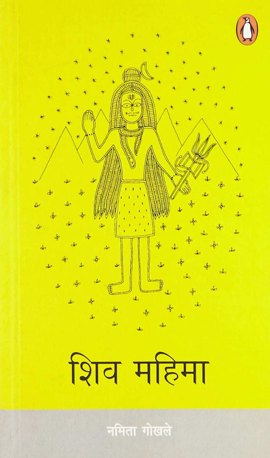 Shiv Mahima