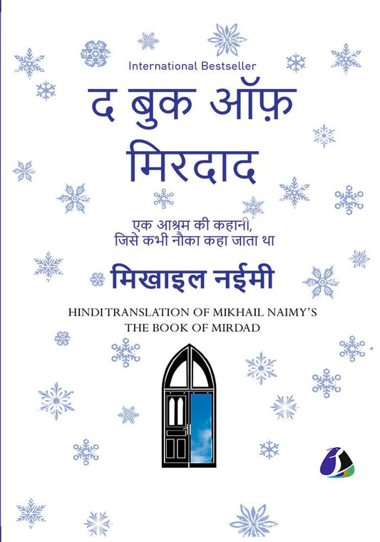 The Book of Mirdad: The Strange Story of a Monastery Which Was Once Called The Ark - Hindi