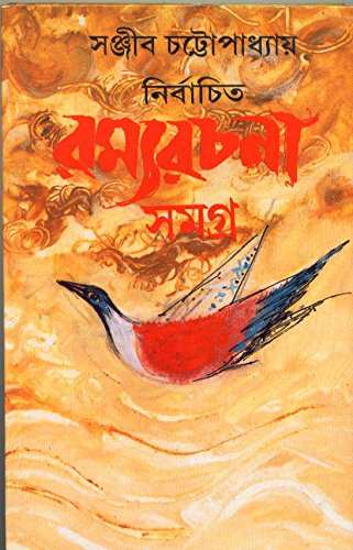 Nirbachita Ramyarachana Samagra 3