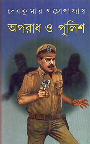 Aparadh O Police