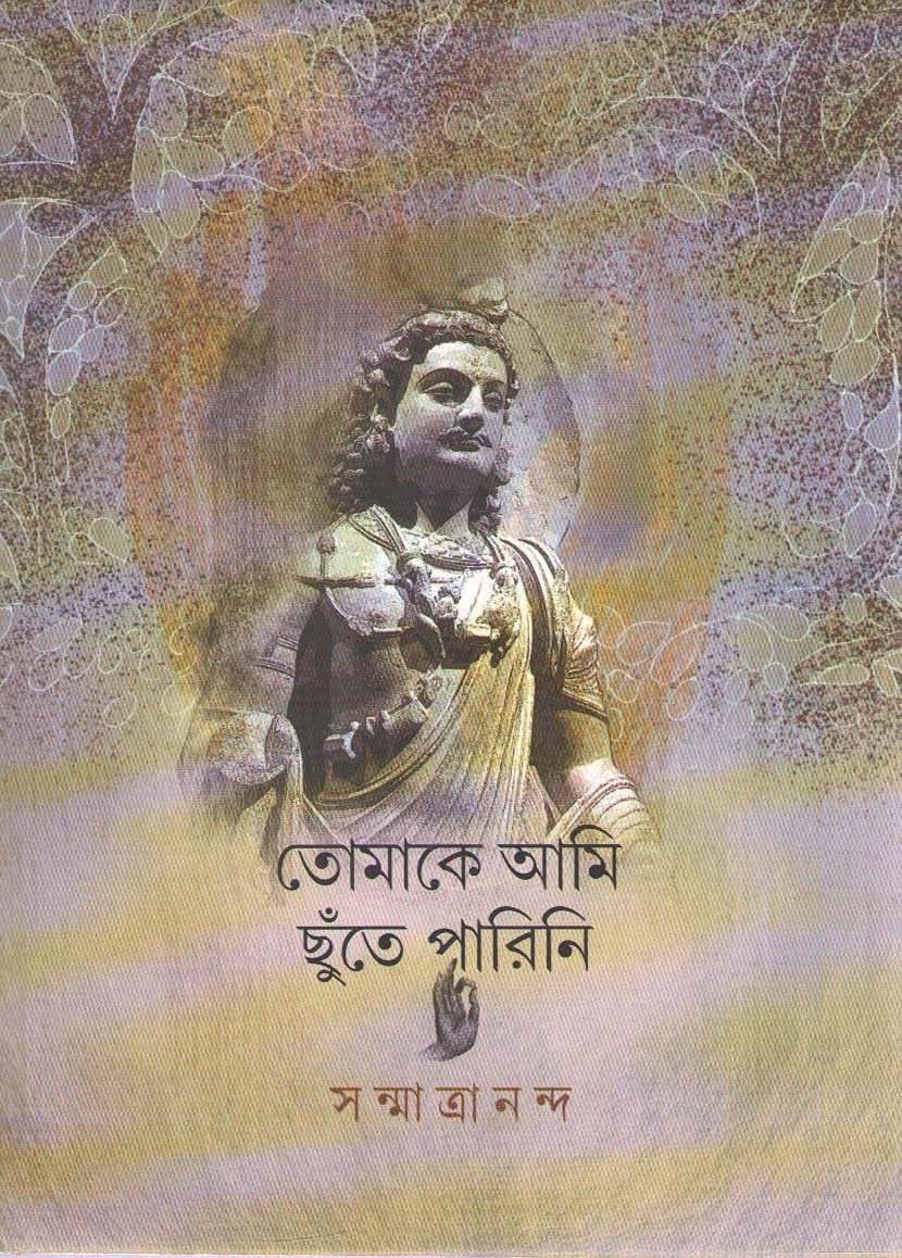 Tomake Ami Chhute Parini