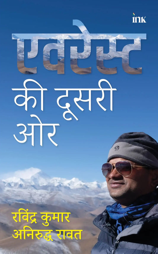(Everest Ki Dusri Aur)