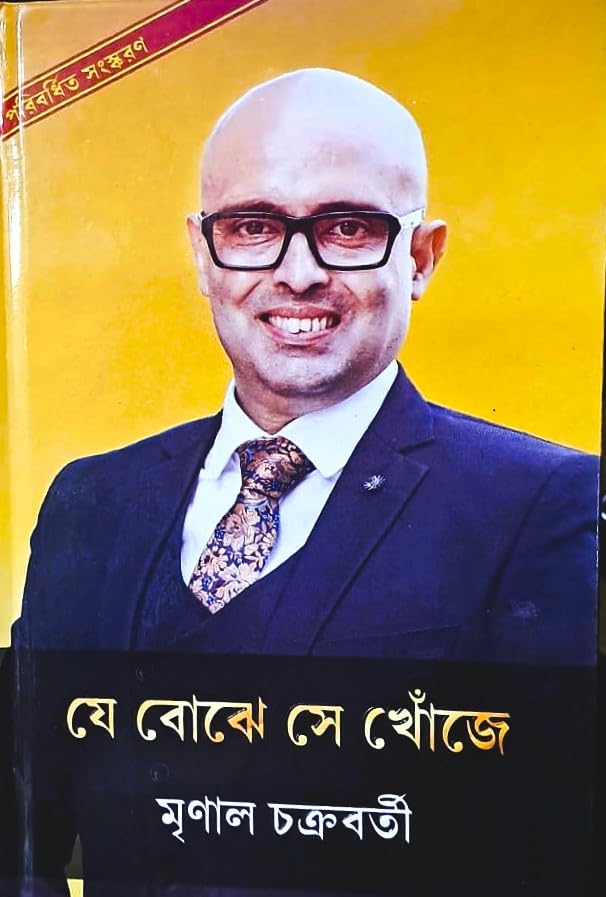 Je Bojhe Se khoje || A Guide To Self-Awareness And personal Transformation, Offering Practical Methods To Improve Habits, Decisions, Motivation, ... And Overall Life Management || Trending