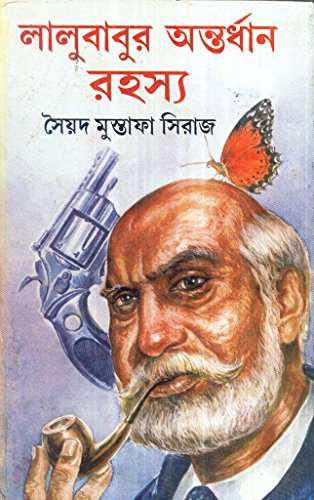 Lalubabur Antardhan Rahasya