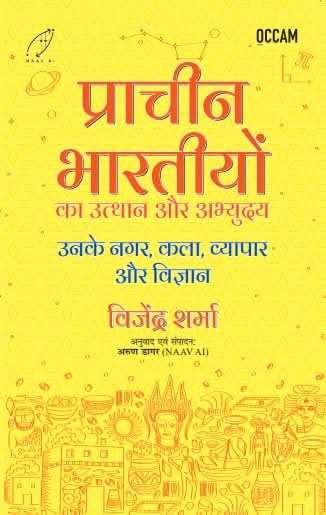 The Rise Of Ancient Indians (Hindi)
