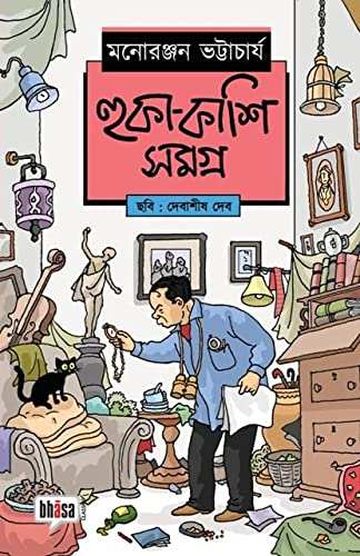 Huka Kashi Samagra