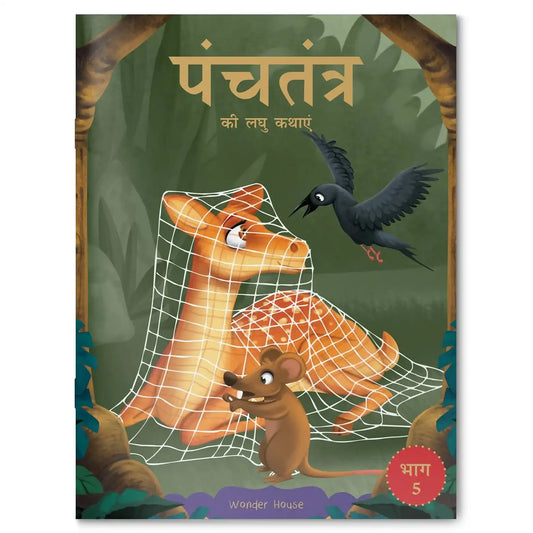 Panchatantra Ki Laghu Kathayen - Volume 5: Illustrated Witty Moral Stories For Kids In Hindi