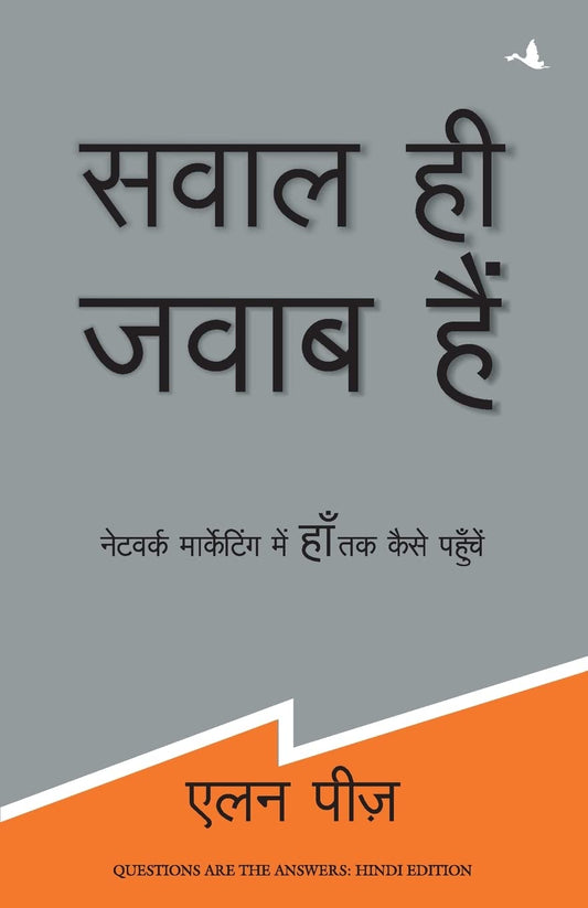 Sawal Hi Jawab Hain (Hindi)