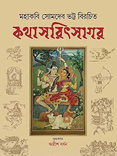Kathasaritsagar