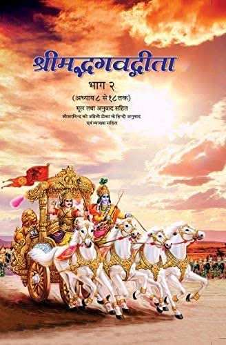 Shrimadvagavat Gita Vol 2 Hindi (Pb)