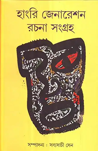 Hungry Generation Rachana Samgraha