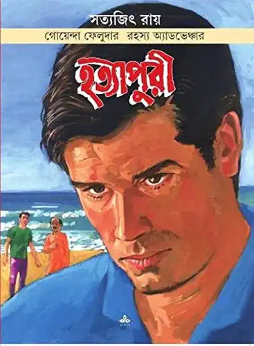 Hatyapuri