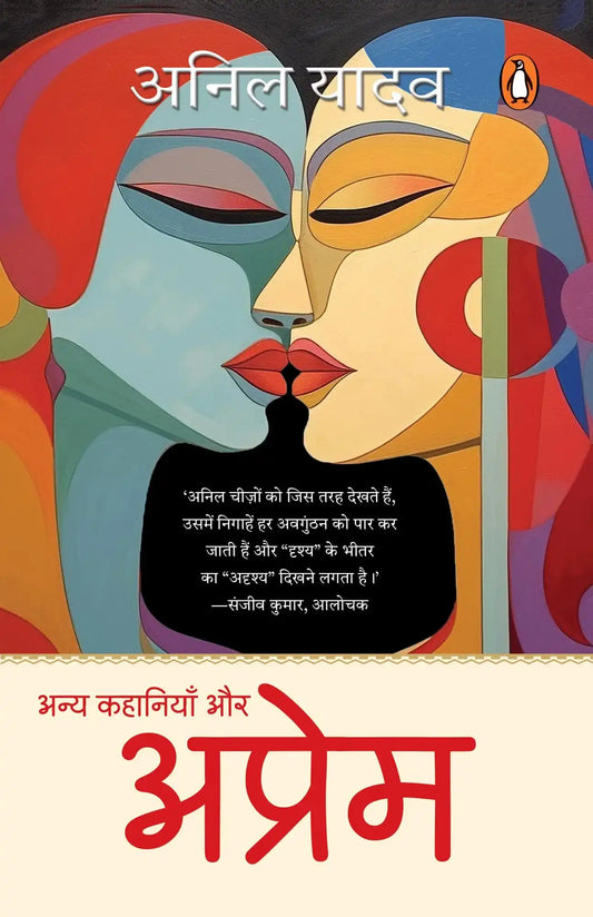 Aprem Aur Anya Kahaniyan