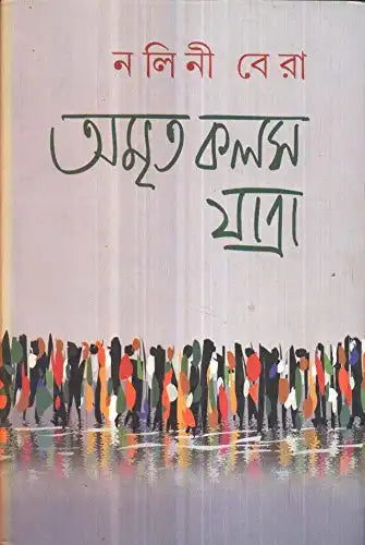 Amrita Kalas Yatra