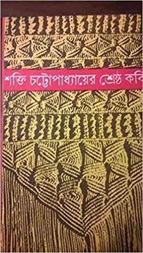 Sakti Chottopadhyaer Srestho Kobita