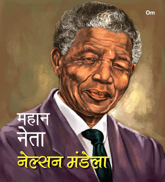 Great Leaders Nelson Mandela(Hindi)