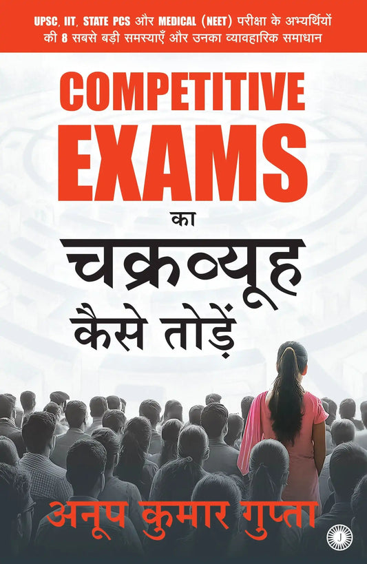 Competitive Exams Ka Chakravyuh Kaise Todein (Hindi)