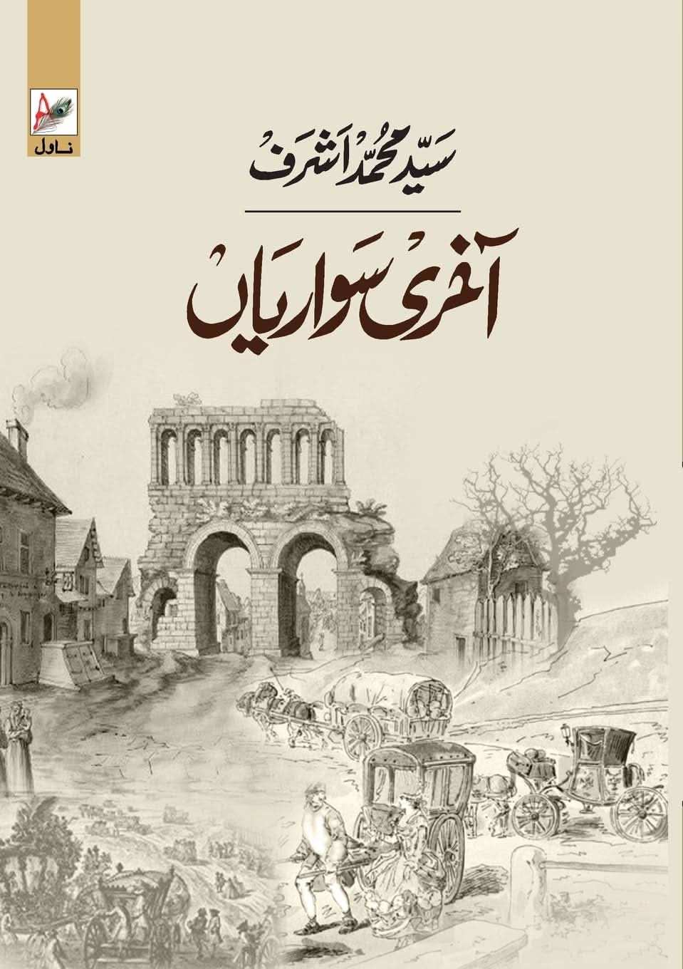 Aakhri Sawariyaan