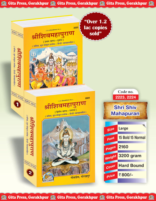 Shri Shiv Maha Puran (Part 1 & 2)(Combo Pack) (Sachitra, Mool Sanskrit Shloka-Hindi Vyakhya Sahit)( Gita Press