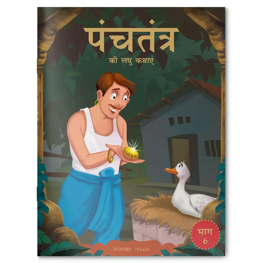 Panchatantra Ki Laghu Kathayen - Volume 6: Illustrated Witty Moral Stories For Kids In Hindi