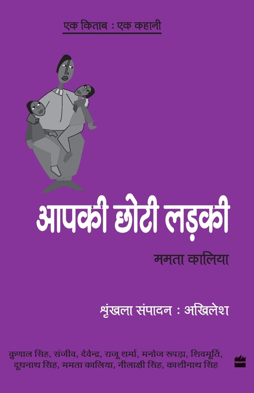 Apki Choti Ladki