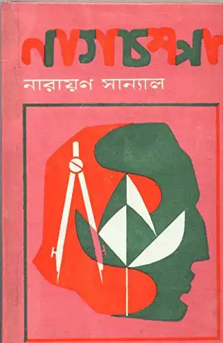 Nagchampa