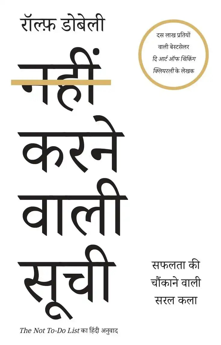 Nahin Karne Wali Soochi