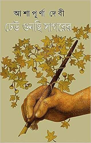 Dheu Gunechi Sagorer